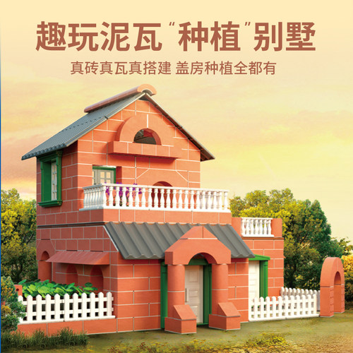 科博小小泥瓦匠水泥建房子玩具儿童手工DIY迷你盖房砌砖块造房子