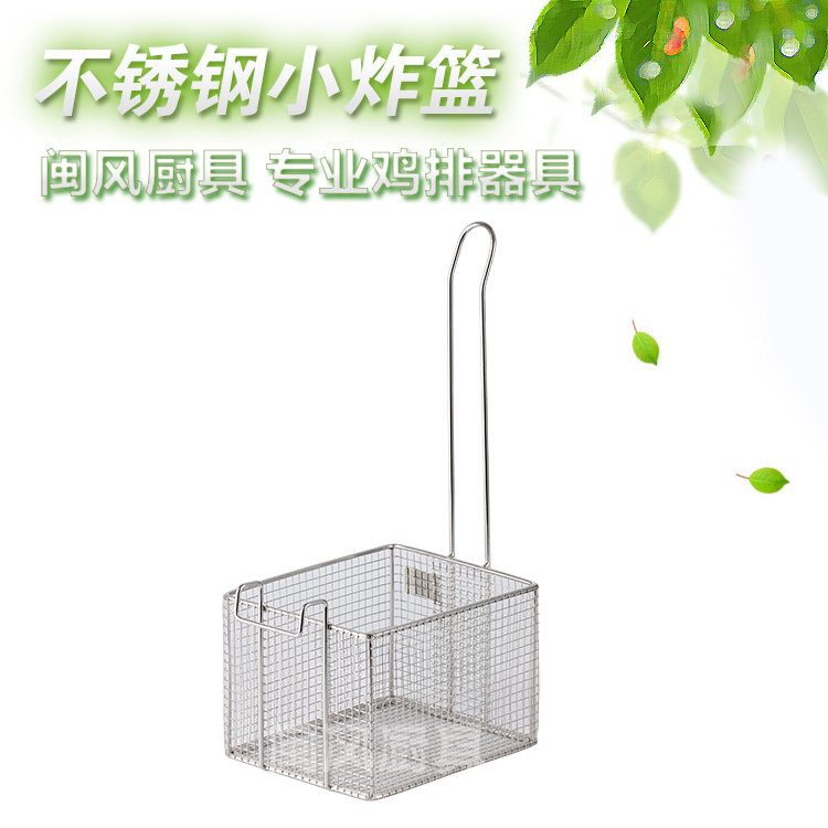 新品 鸡排小吃小号不锈钢炸网炸篮薯条网地瓜网麻辣烫漏勺滤网