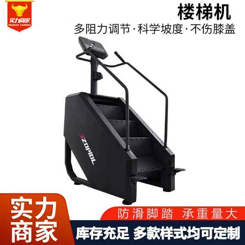 健身房商用楼梯机有氧踏步机体能训练运动踏步健身磁控阻力爬楼梯