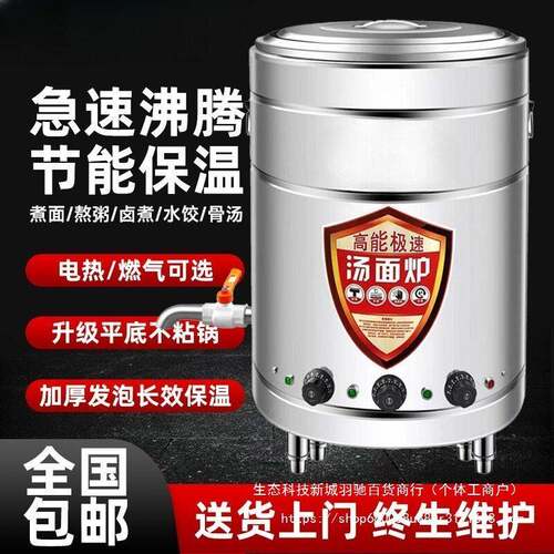 摆摊煮面炉商用多功能全自动立式燃气电热两用面桶保温一体汤桶