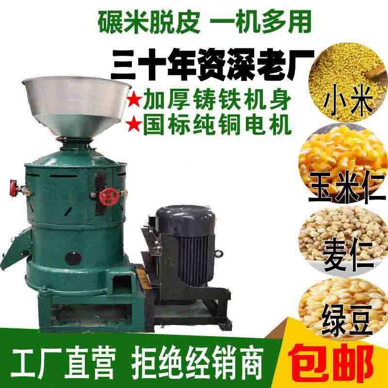 小麦玉米脱皮机粟子去壳机粱去皮绿豆剥皮机藜麦碾米机图片