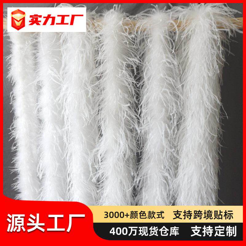多层加密加粗鸵鸟羽毛条驼鸟毛条舞蹈服礼服时装diy手工服装辅料