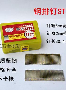 恒特钢排钉射钉直钉气枪钉ST32门钉汽排钉枪钉