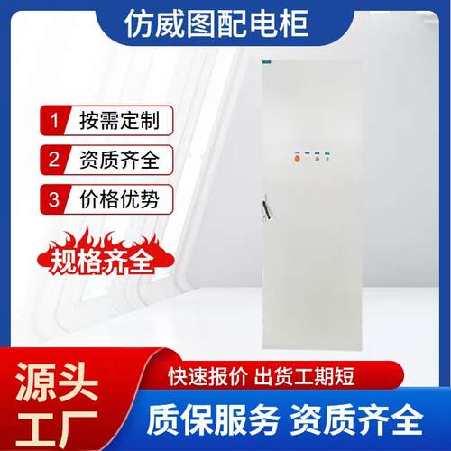 配电柜成套工业plc控制柜落地式威图控制柜威图柜 配电箱源头工厂