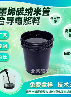 石墨烯浆料碳纳米管抗静电阻燃浆料阻燃防静电服阻燃面料纳米材料