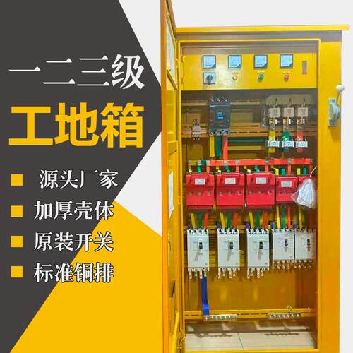 室外临时工地一二三级配电柜 检修电源箱建筑工地箱成套明装箱