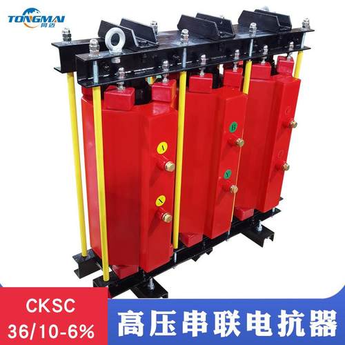 CKSC-36/10-6%高压串联电抗器10KV电容器108/126/144/162kvar配套