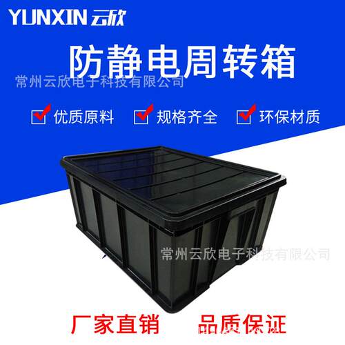 防静电周转箱545*420*240黑色防静电箱
