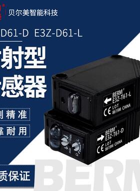 BERM/贝尔美E3Z-T61对射型光电开关传感器感应开关常开常闭5M可调
