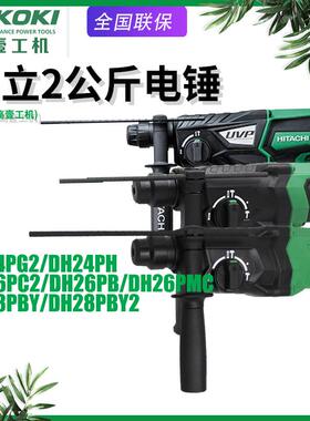 高壹工机日立DH28PCY电锤冲击钻DH24PH调速家用多功能电钻DH26PB2