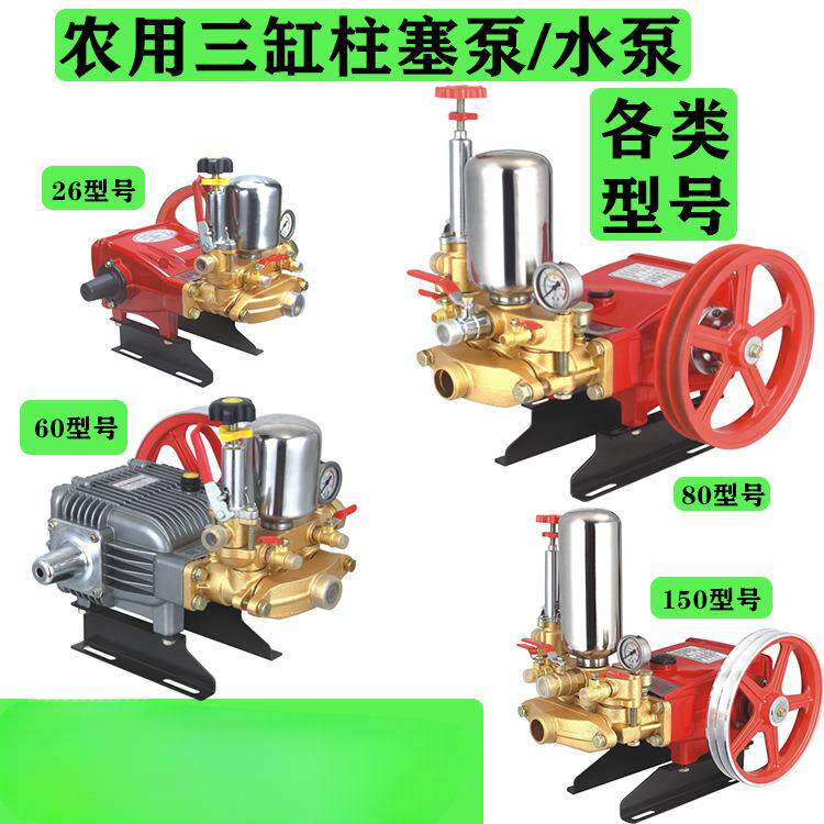 特惠农用喷雾器水泵动力驱动喷雾机三缸柱塞泵花纹高压水泵打药泵