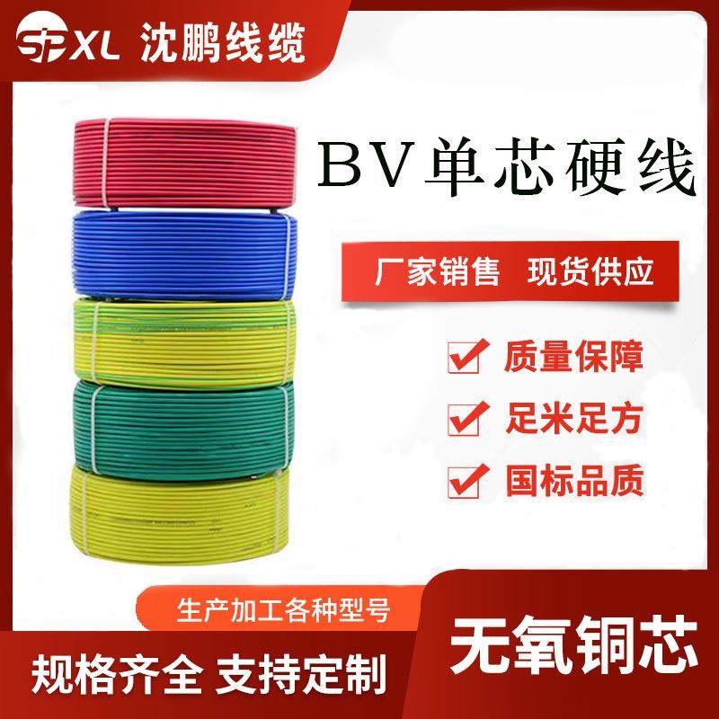 BV布电线工程家装电线无氧阻燃纯铜芯国标充电桩光伏阻 燃电线电
