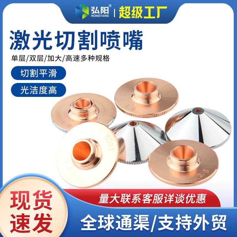 光纤激光切割机喷嘴单双层焊接铜嘴D28D32嘉强万顺兴激光喷头割嘴