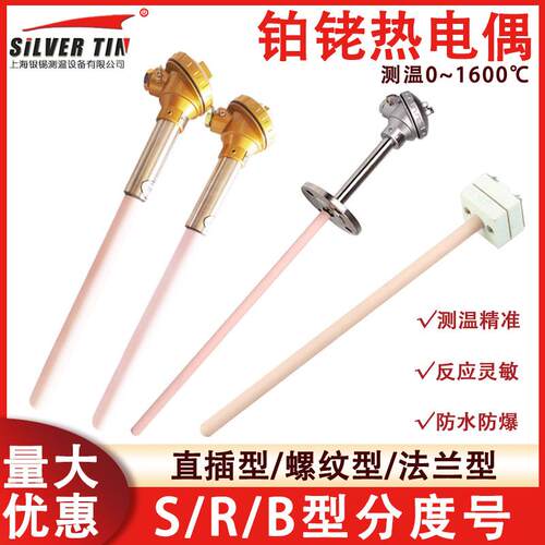 0-1800度高温S型BR测温铂铑热电偶双WRP-130/230耐高温