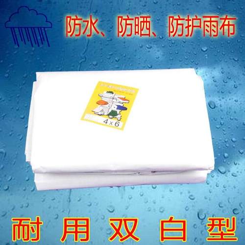 双白防雨防晒防水遮阳布汽车篷布塑料布PE布加厚帐篷布白雨布