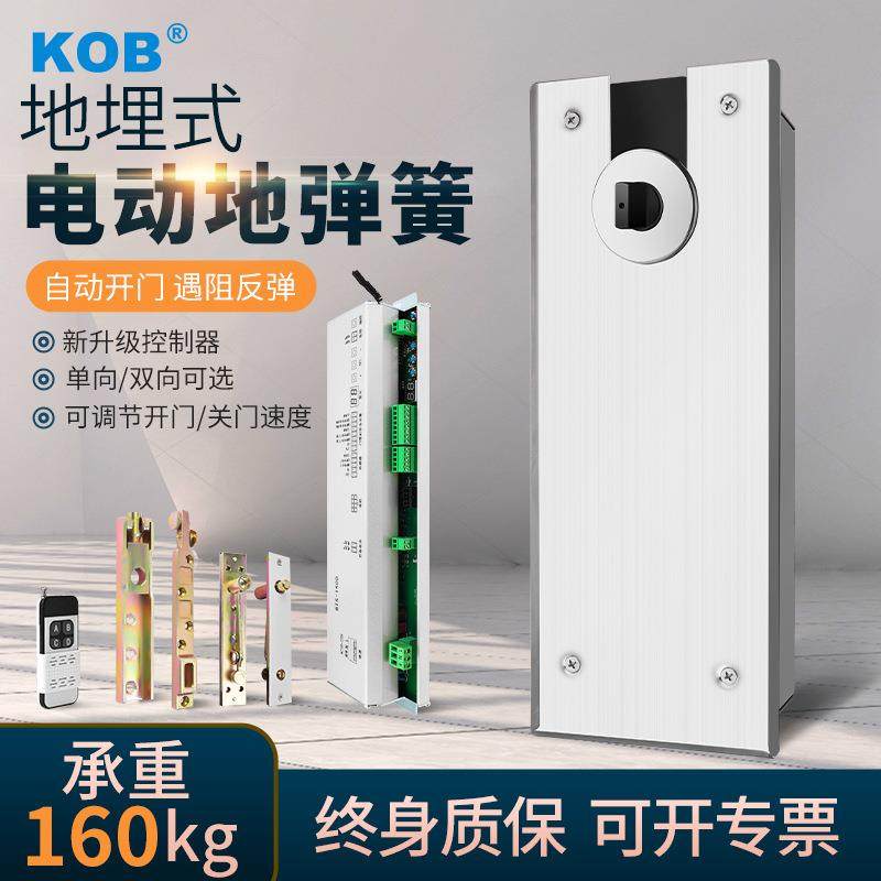 KOB电动地弹簧自动平开门单双向地埋式玻璃门木门遇阻反弹开门机
