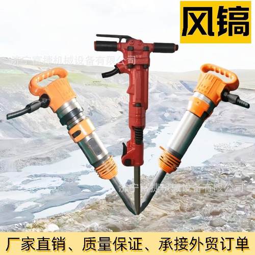 矿用B87C大功率风镐气动混凝土路面破碎凿岩B47型手持式破碎风镐