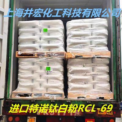 特诺钛白粉RCL69 涂料用金红石型纳米二氧化钛油墨喷漆通用型现货