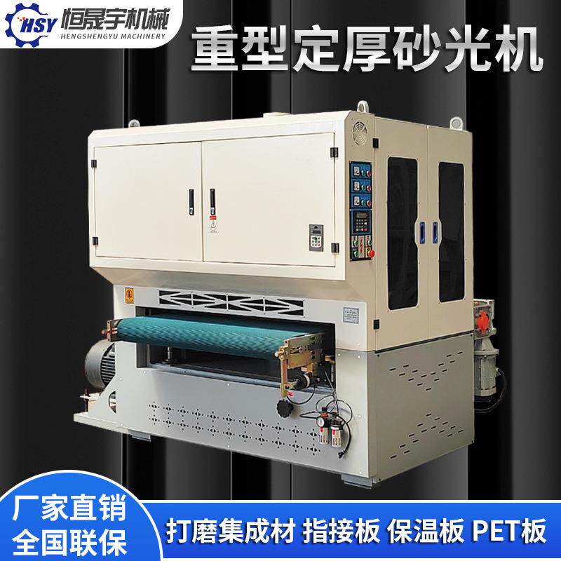 重型定厚砂光机木工机械实木板材竹板木皮底漆PET板三砂架砂光机