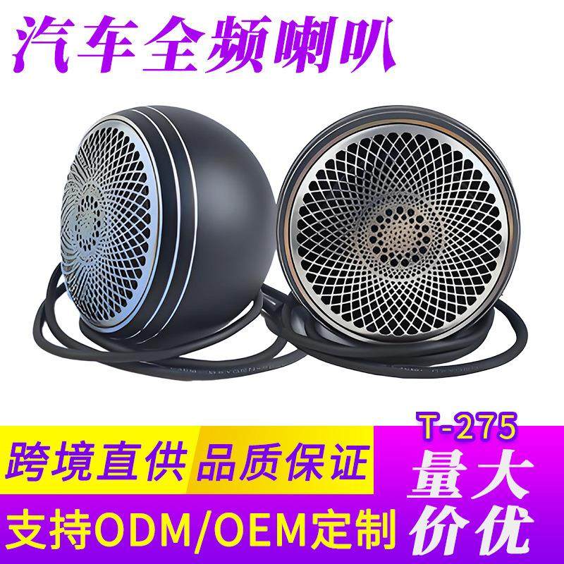 汽车中置扬声器全频喇叭发烧级人声环绕通用车载音响中音扬声器