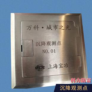沉降观测点 水准基准点不锈钢保护盒保护盖罩 防雷接地测试点盒