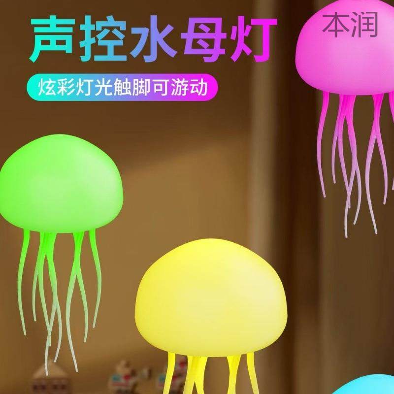 网红爆款智能声控水母小夜灯灵动触脚RGB炫彩渐变卧室床头氛围灯,鲜花速递/花卉仿真/绿植园艺,割草机/草坪机,淘宝优惠券,粉丝福利购,淘宝优惠卷