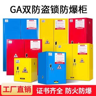 防爆柜双锁储存柜工业化学品安全柜危化品实验室危险品防火防爆箱