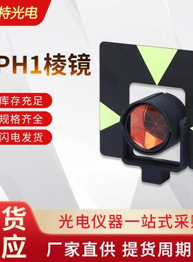 厂家供应LK款GPR1GPH1全站仪棱镜测量测绘棱镜头隧道监测反射镜