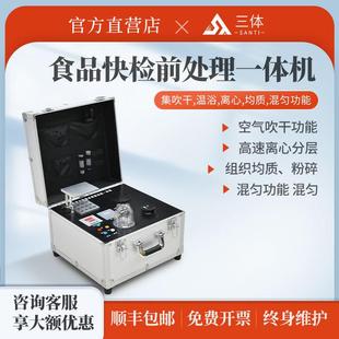 食品样品前处理一体机震荡浓缩水浴加热离心均质样品前处理集成箱