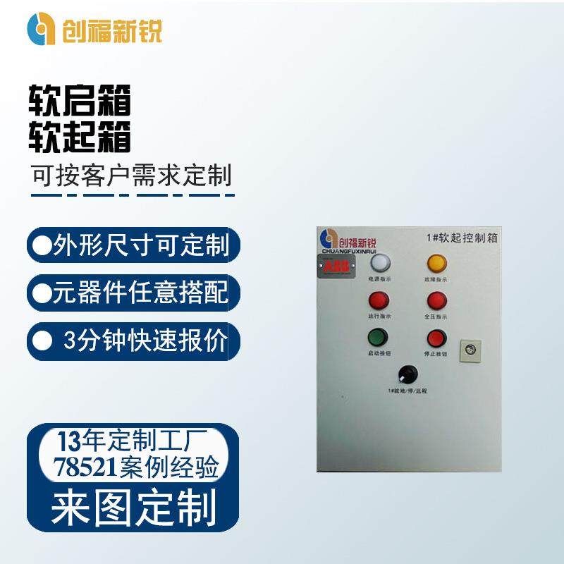 智能配电箱电机调压软启动器控制箱 低压风机在线软起箱,鲜花速递/花卉仿真/绿植园艺,割草机/草坪机,淘宝优惠券,粉丝福利购,淘宝优惠卷