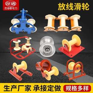 电缆放线滑轮铝轮大弯井口滑轮转角滑轮地缆尼龙管口电缆放线滑轮
