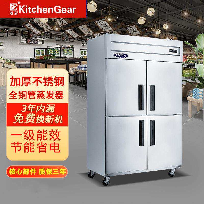 浙厨四门冰箱冰柜商用冷冻柜一级能效保鲜柜冷藏展示柜大容量菜品
