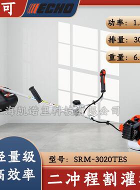 爱可SRM-3020TES割灌机ECHO割草机侧挂式打草机二冲程汽油修边机