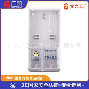 费控单相1位表箱 塑料预付费插卡电表箱 南网表箱厂家电力工程