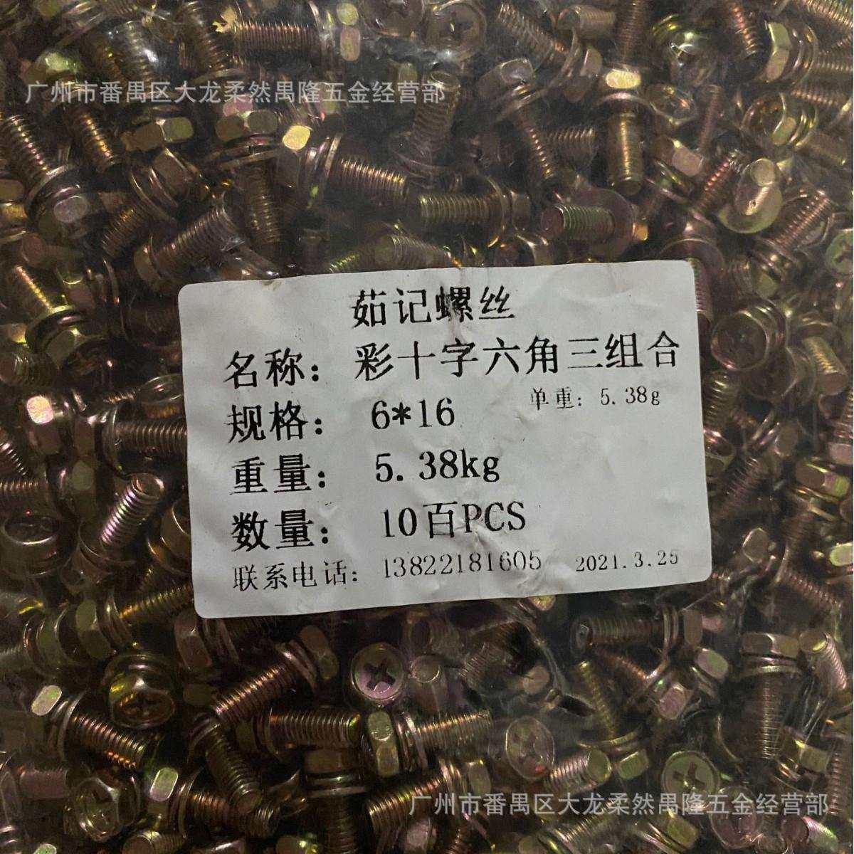 彩十字六角三组合螺丝 铁镀彩锌六角三组合螺丝 十字六角三组合,鲜花速递/花卉仿真/绿植园艺,割草机/草坪机,淘宝优惠券,粉丝福利购,淘宝优惠卷