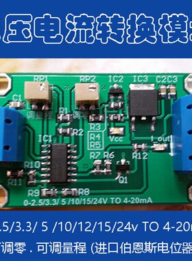 电压转电流模块信号发生转换隔离0-3.3/5V/10V/15V转4-20ma变送器