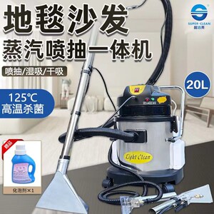 超洁亮布艺沙发清洗机酒店商用地毯清洗机窗帘家政蒸汽喷抽一体机