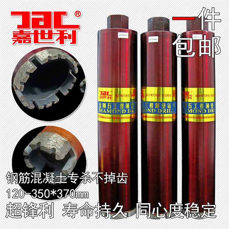 嘉世利水钻头120-350*370长城齿薄壁工程钻钢筋混凝土开孔器