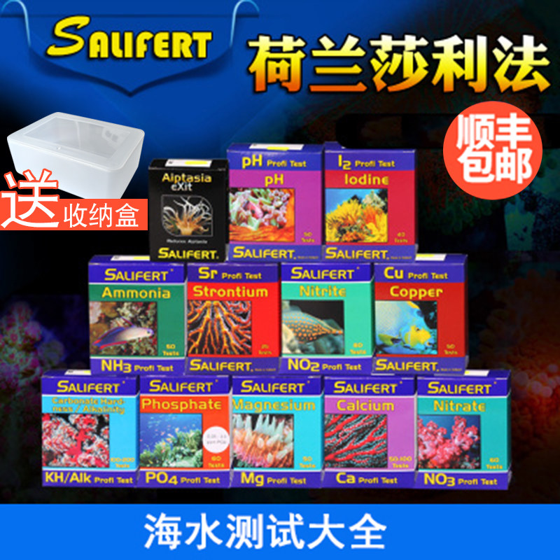 荷兰沙利法 莎莉法海水测试剂PH PO4 NO2 NO3检测液钙镁KH锶碘钾
