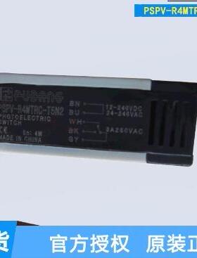 议价 上海普邦感应器PSPV-R4MTRC-T5N2 PSPV光电开关 PSPV-D1