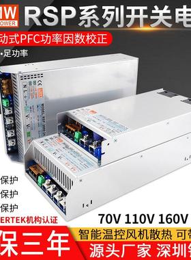 SZMW大功率PFC开关电源RSP-1000W1500W2000W3000W直流电源70V110V