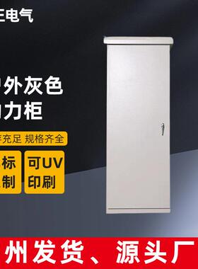 基正户外防雨款灰色电箱柜钣金箱体电控开关柜工地配电柜照明控制