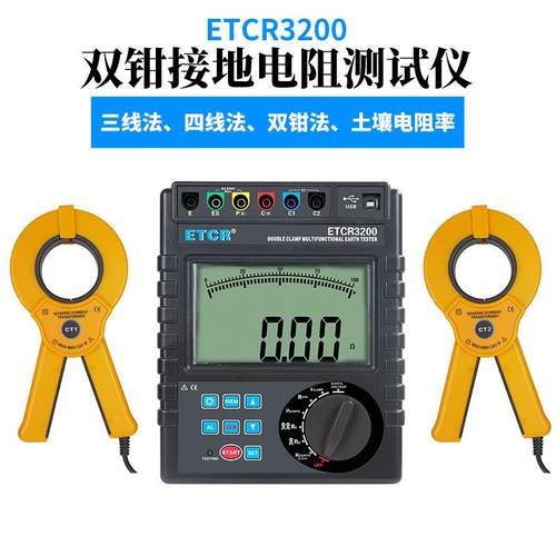 ETCR3200双钳接地电阻测试仪数字接地电阻表土壤电阻率测试仪