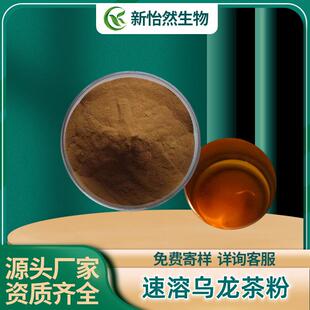 速溶乌龙茶粉 水溶粉 乌龙茶提取物 茶多酚 饮料烘焙原料现货
