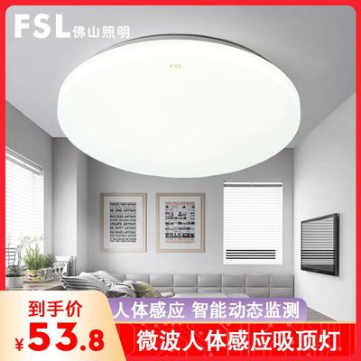 fsl 佛山照明 LED吸顶灯微波感应圆形卧室灯全白阳台过道玄关灯