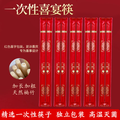 一次性筷子加长加粗红色结婚喜庆用品新年过年圆筷子礼酒席聚餐具