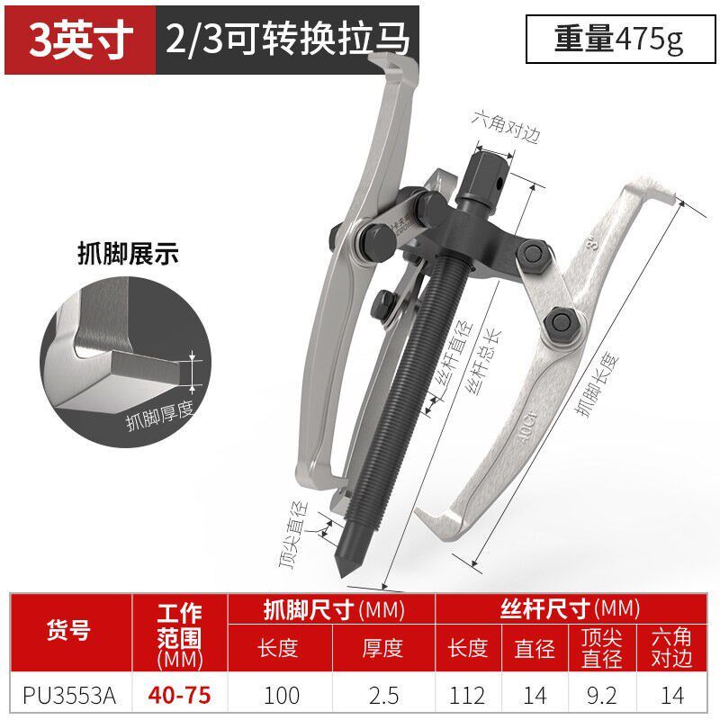 卡夫威尔 2/3爪可转换拉马轴承拆卸工具顶拔器拔轮器3英寸PU3553A