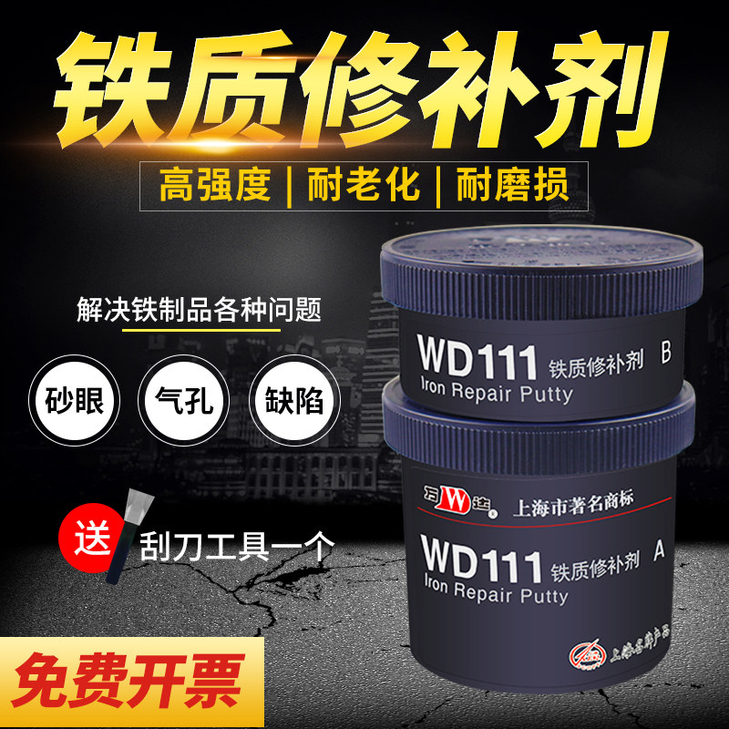 上海康达万达WD111铁质修补剂金属铁水泥铸铁铸件砂眼铁浆糊裂纹