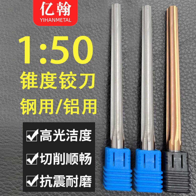 1比50整体合金锥度销子绞刀1:50锥销钨钢铰刀机用锥型斜度2 4 6 8