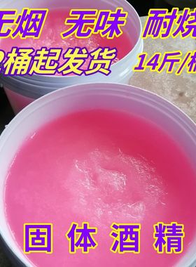 大棚升温固体酒精块烧烤鱼火锅干锅固态蜡商用桶装家用燃料碳引火
